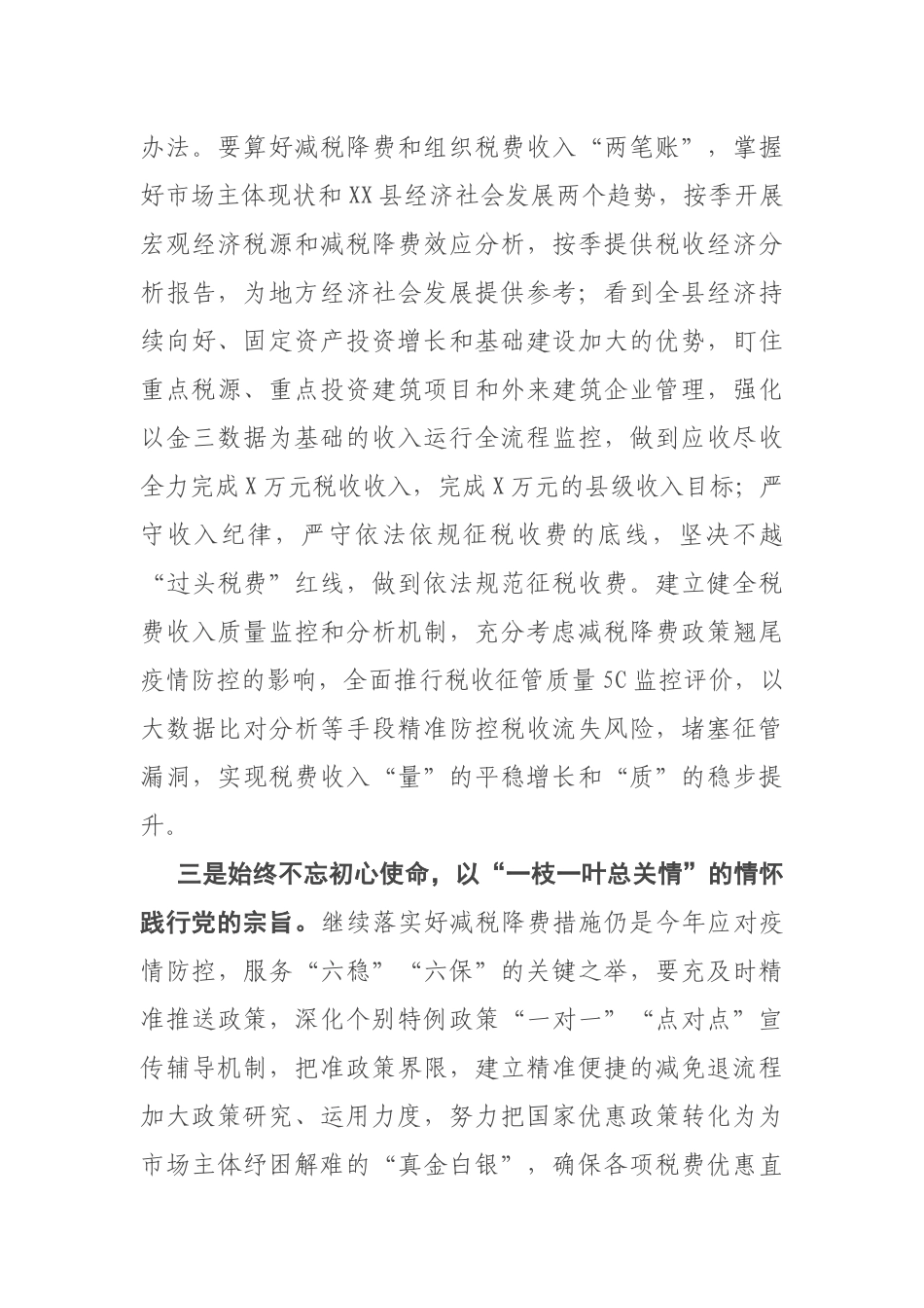 在全县领导干部学习班上的讲话_第3页