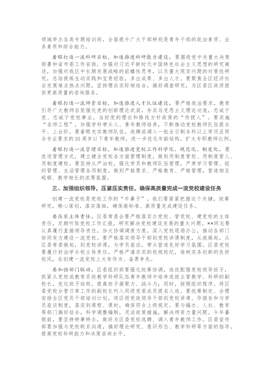 在区委党校工作会议上的讲话_第2页