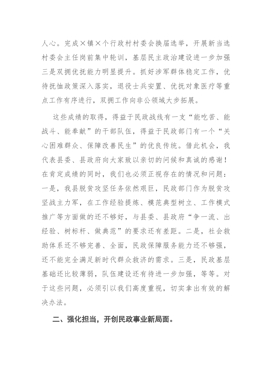 在全县民政工作会上的讲话_第2页