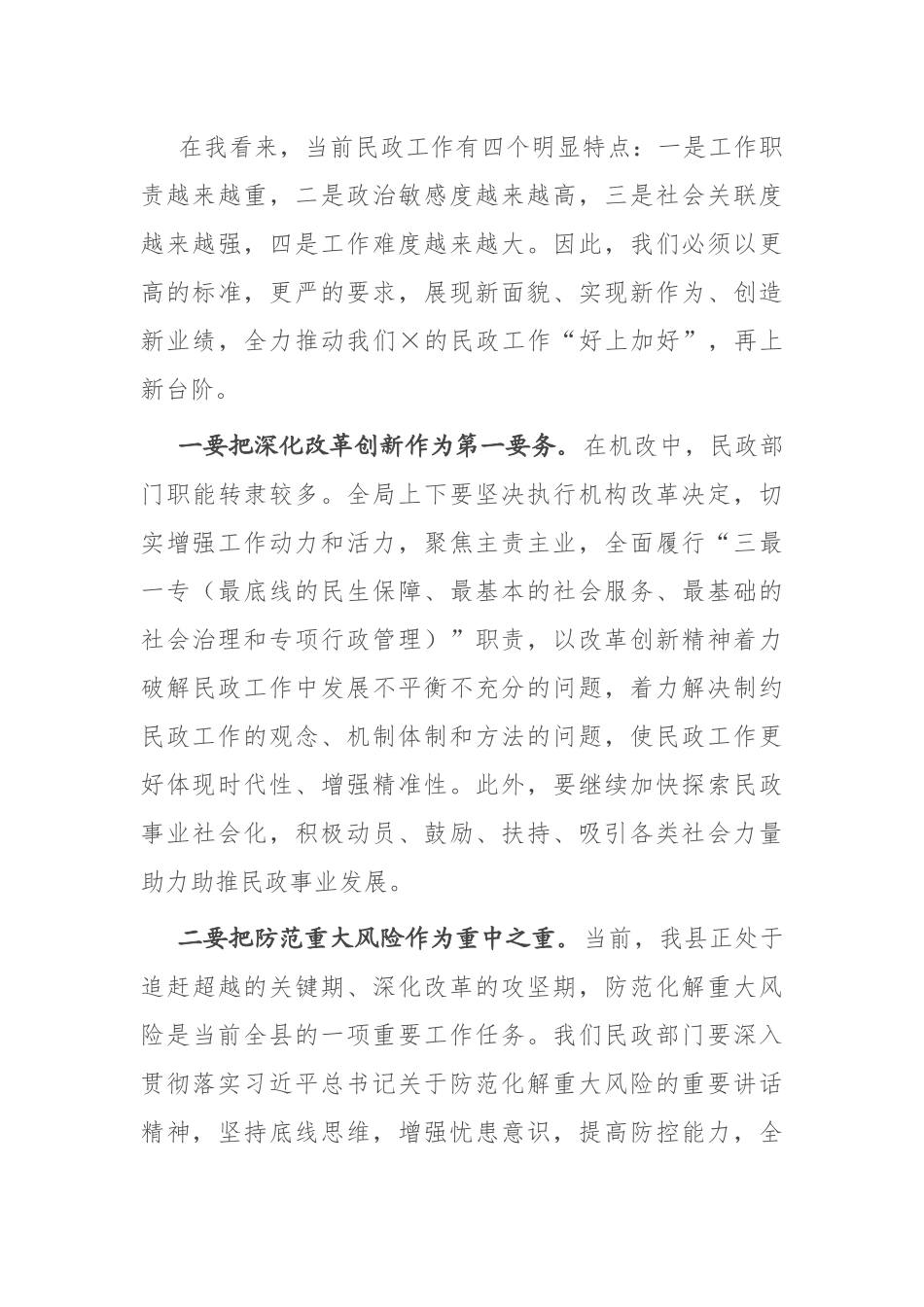 在全县民政工作会上的讲话_第3页