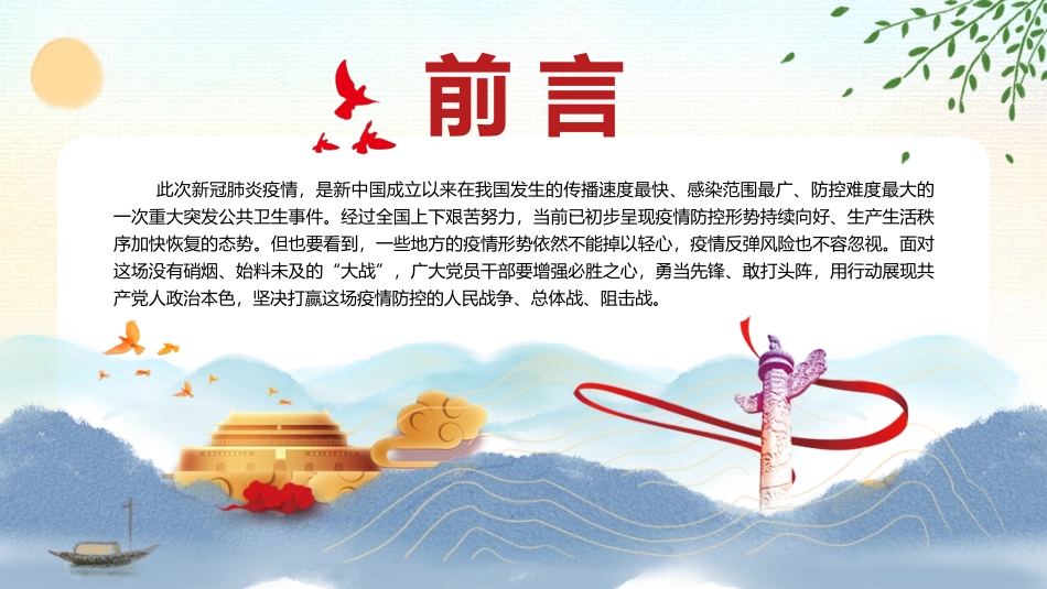 在战疫中展现共产党人政治本色课件PPT_第2页