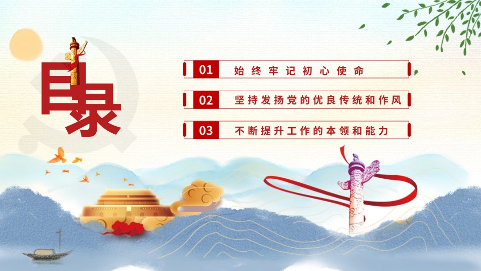 在战疫中展现共产党人政治本色课件PPT_第3页