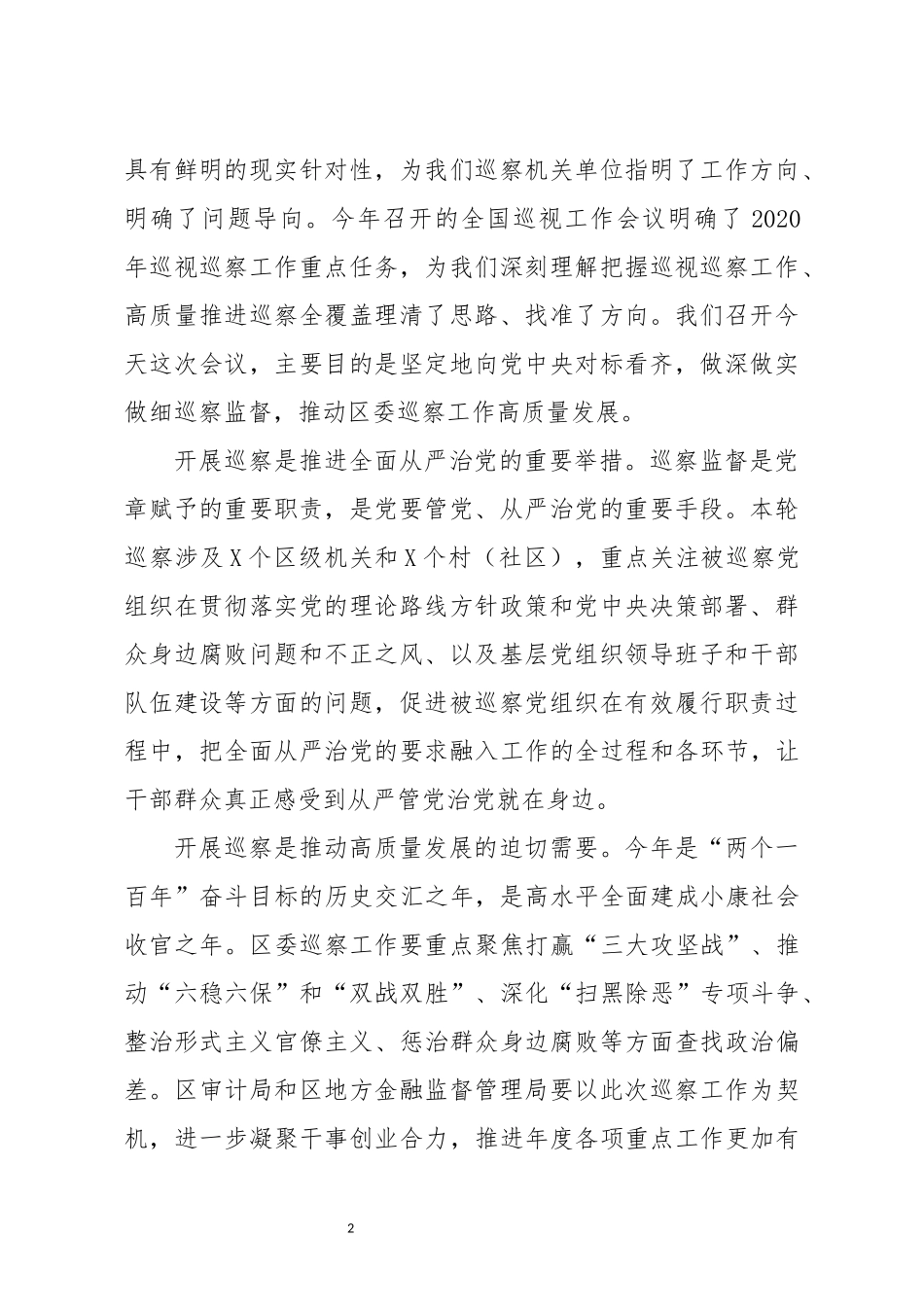 在区委第四巡察组巡察区审计局党组区地方金融监督管理党组工作动员会上的讲话“公文类写作1”微信公众号_第2页