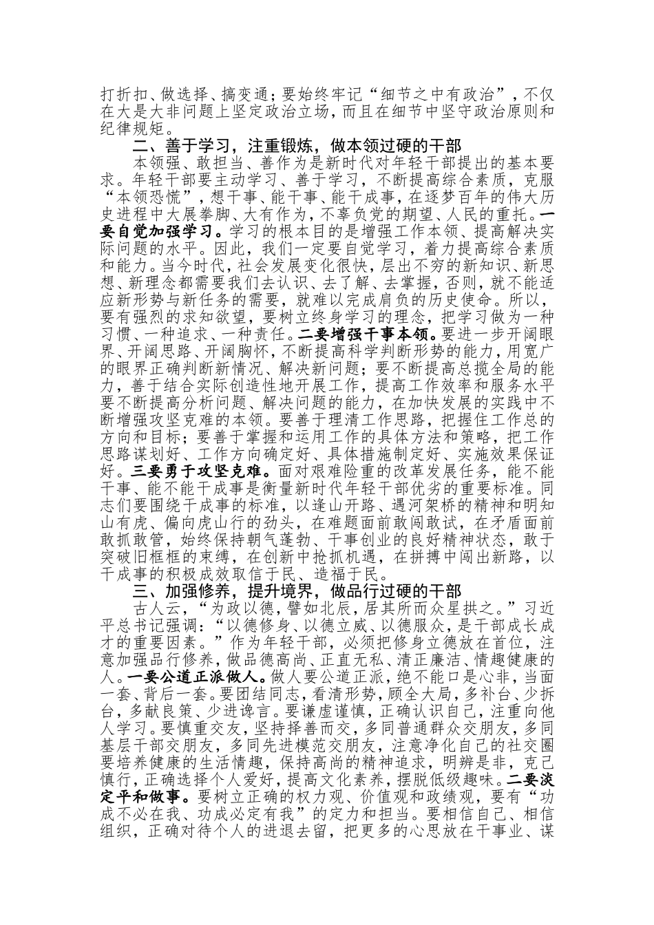 在全县年轻干部特训班开班仪式上的讲话_第2页