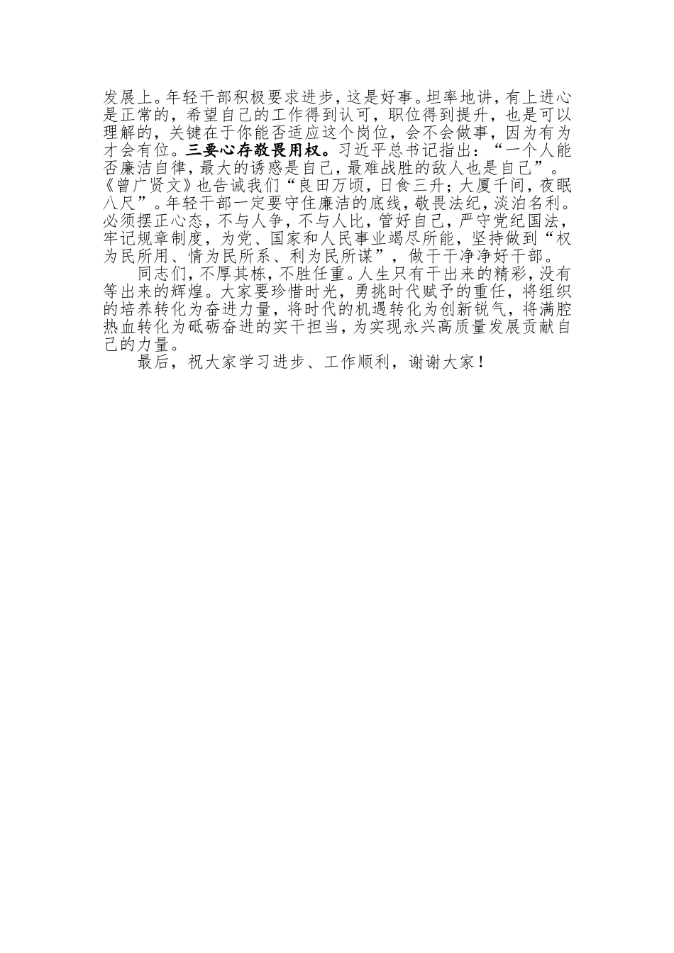 在全县年轻干部特训班开班仪式上的讲话_第3页