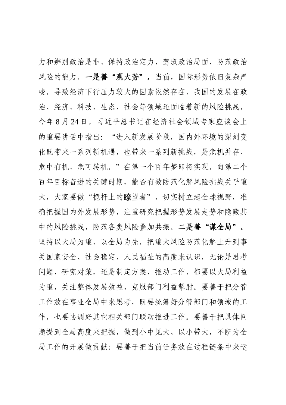 在区委防风险守底线专题会议上的总结讲话区委常委班子“防风险、守底线”专题会议_第3页