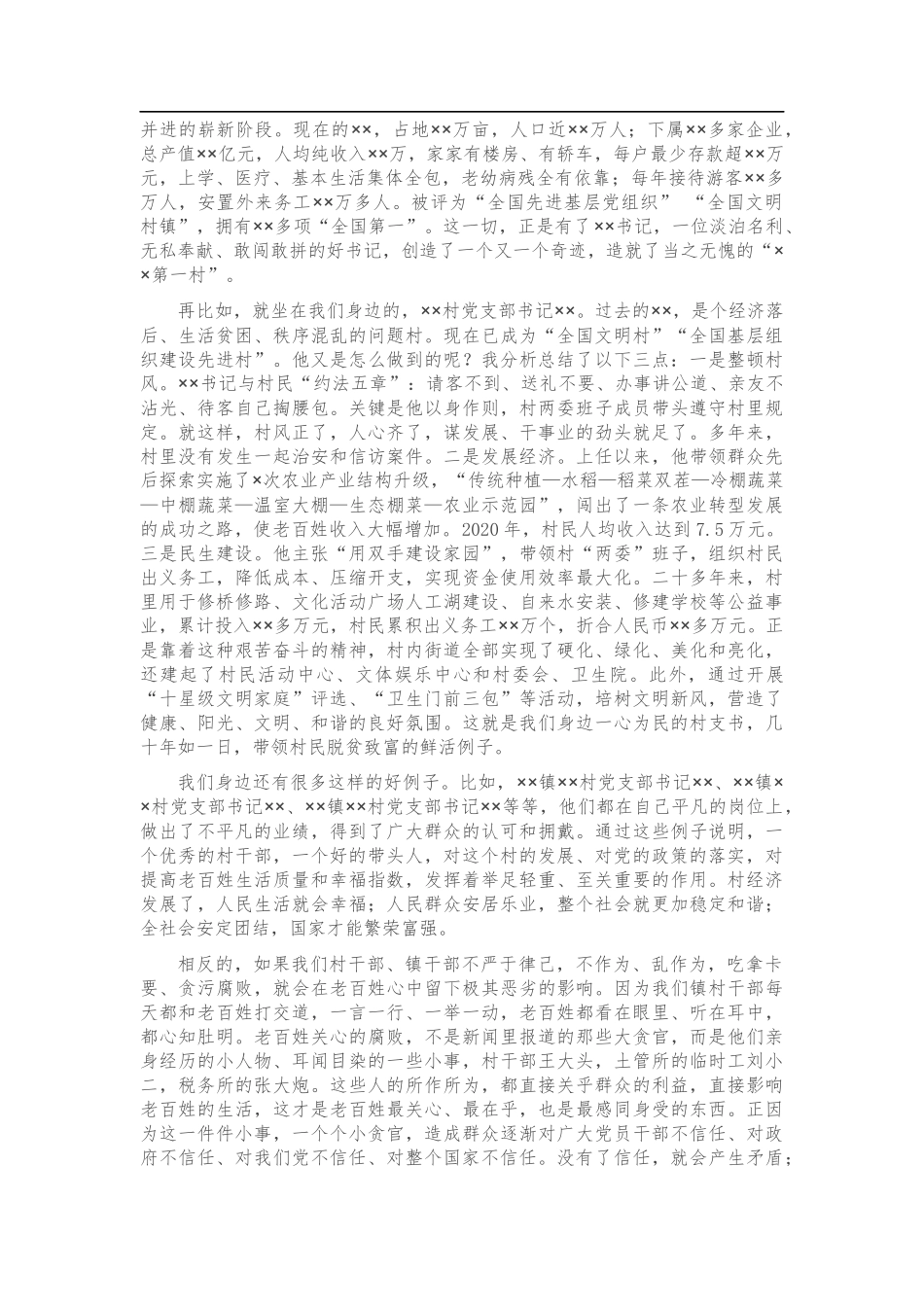 在全县农村干部警示教育大会上的讲话_第2页