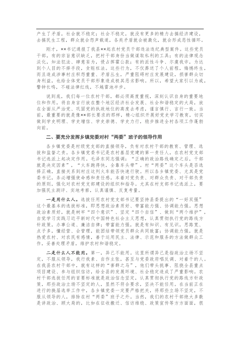 在全县农村干部警示教育大会上的讲话_第3页