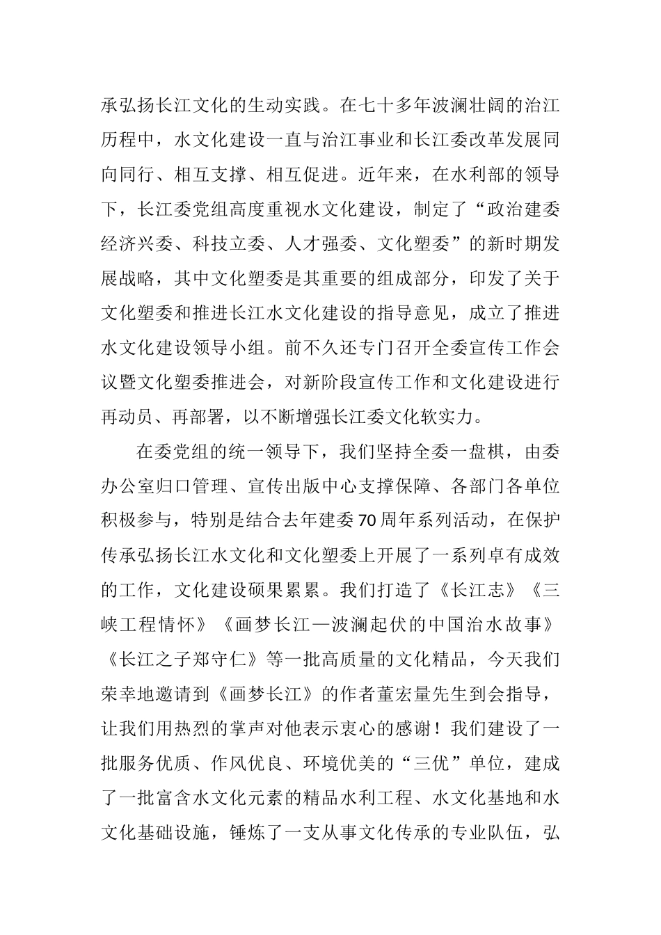 在长江水文化中心成立暨长江水文化研讨会上的讲话_第2页