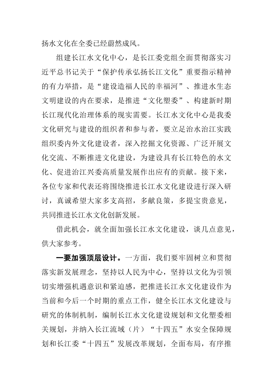 在长江水文化中心成立暨长江水文化研讨会上的讲话_第3页