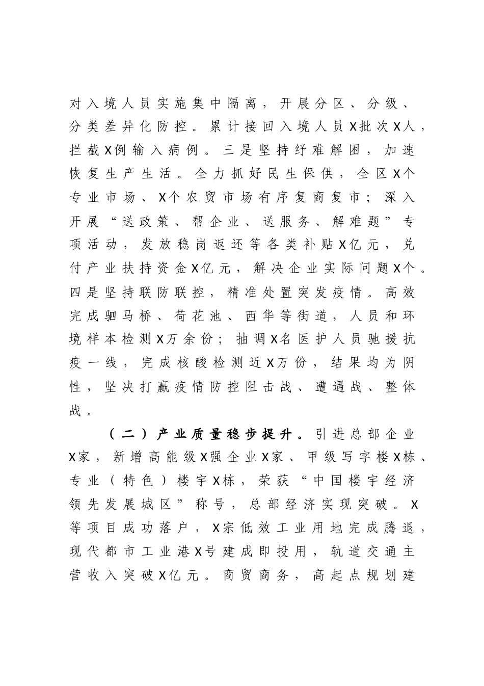 在区委经济工作会议上的讲话_第2页