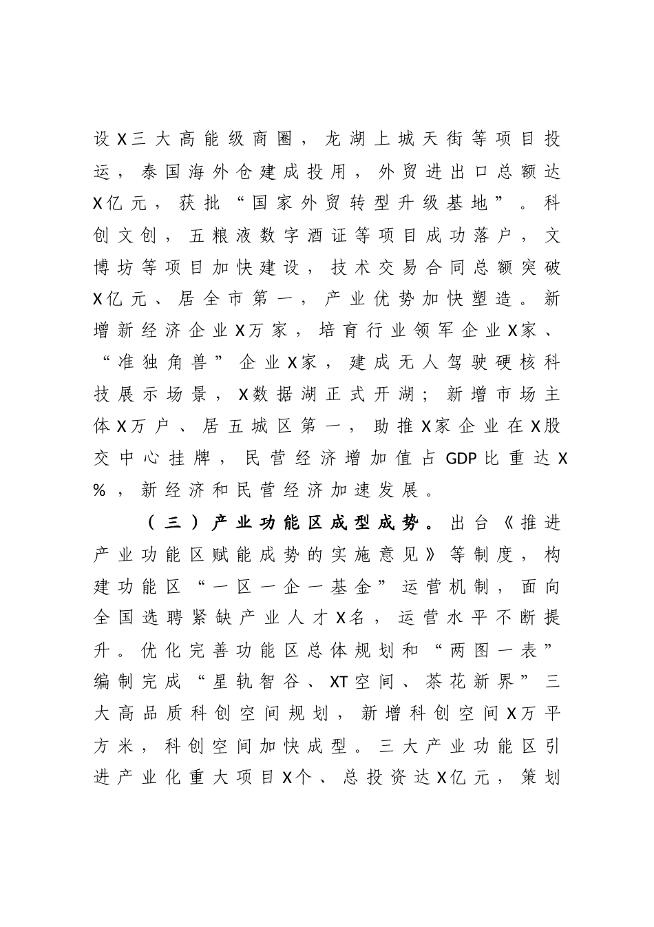 在区委经济工作会议上的讲话_第3页