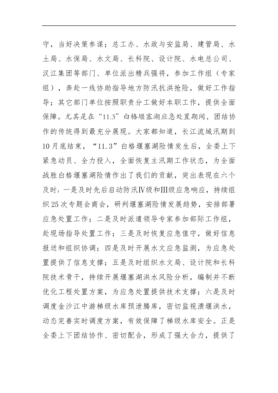 在长江委2019年防汛抗旱工作会议上的讲话_第3页