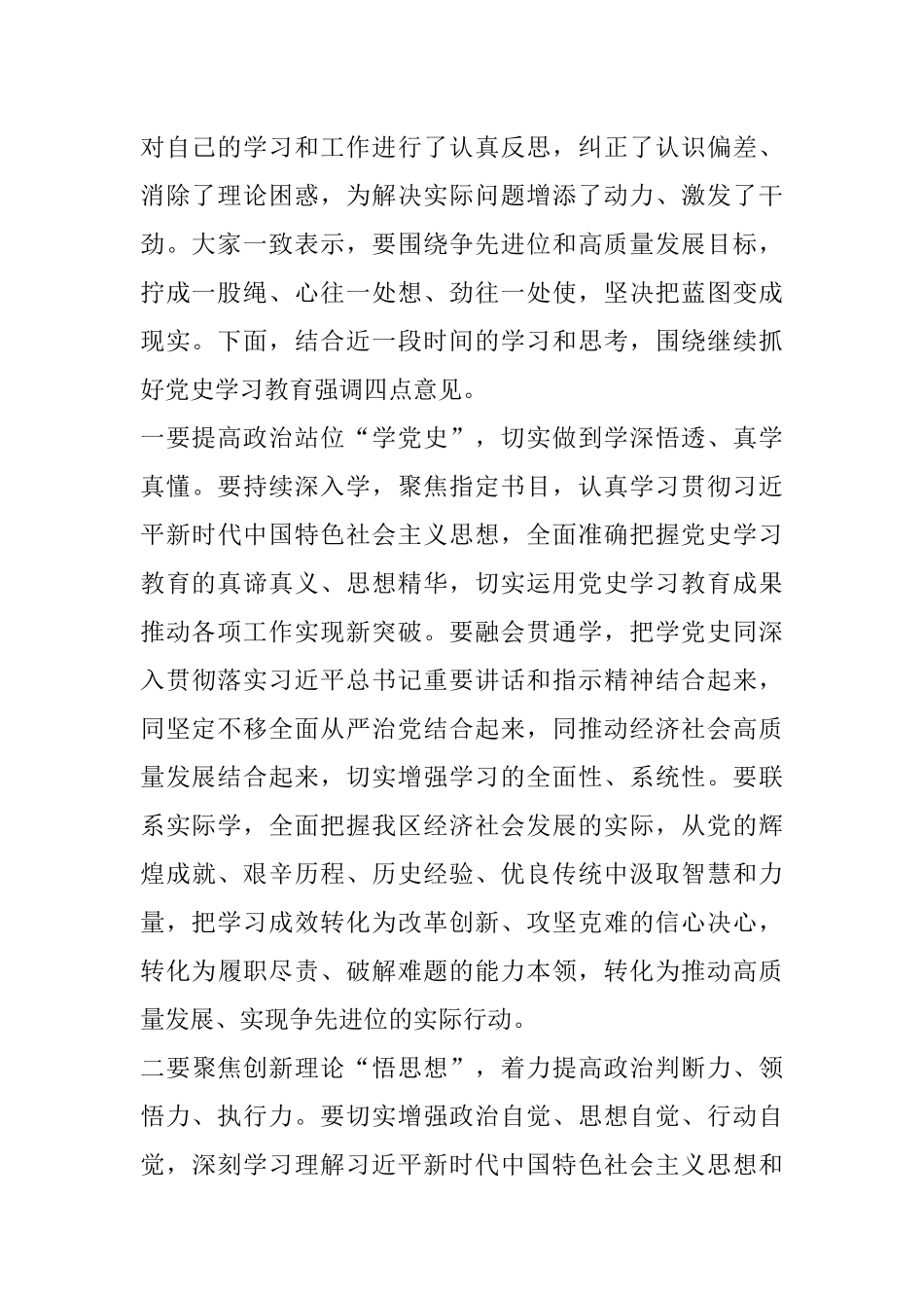 在区委理论学习中心组专题读书班结业式上的讲话_第2页