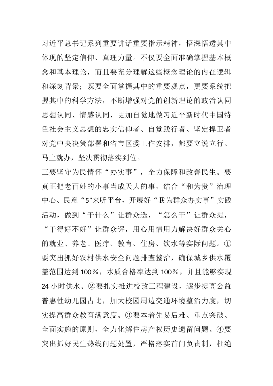 在区委理论学习中心组专题读书班结业式上的讲话_第3页