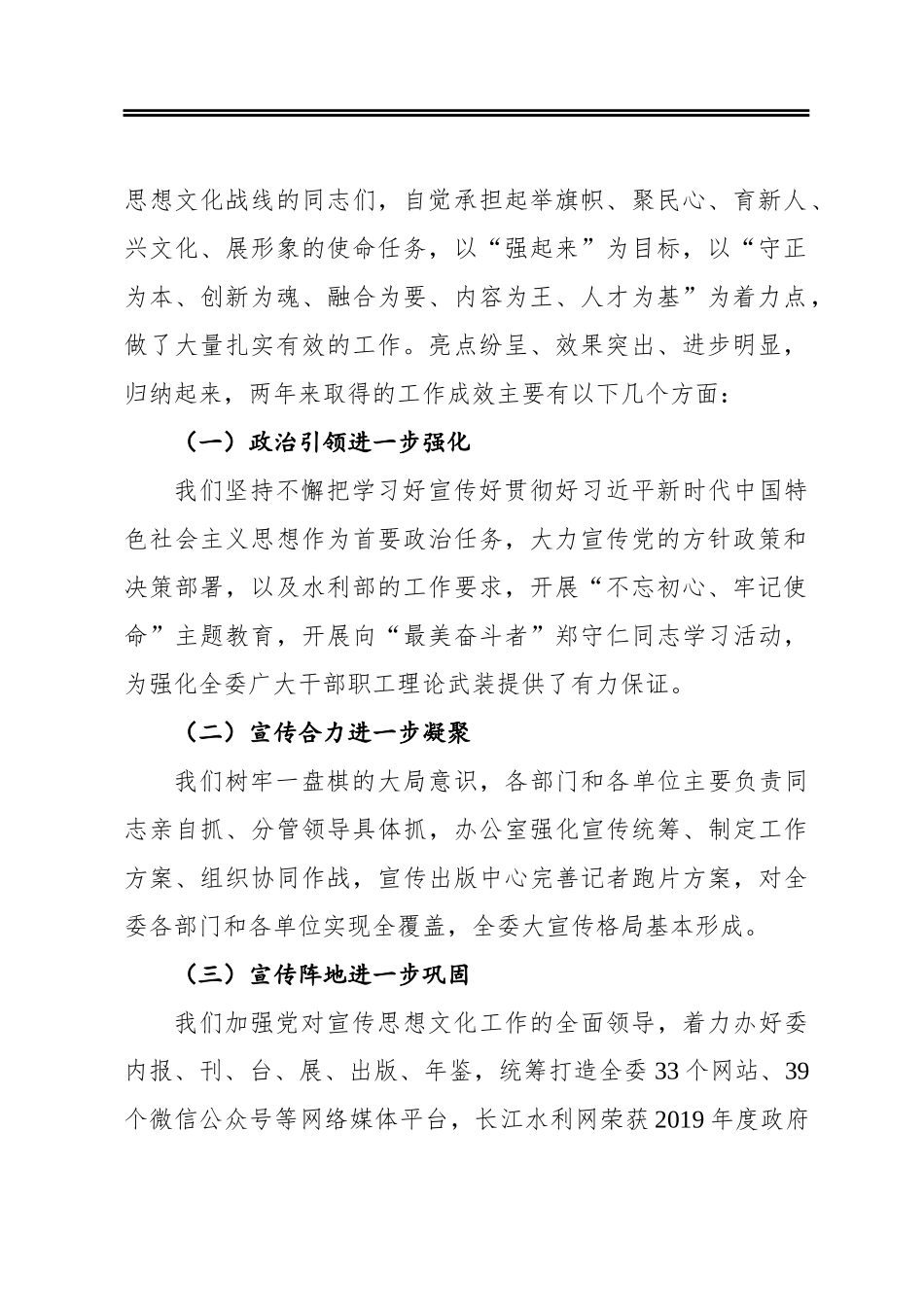 在长江委宣传工作会议暨文化塑委推进会上的讲话_第2页