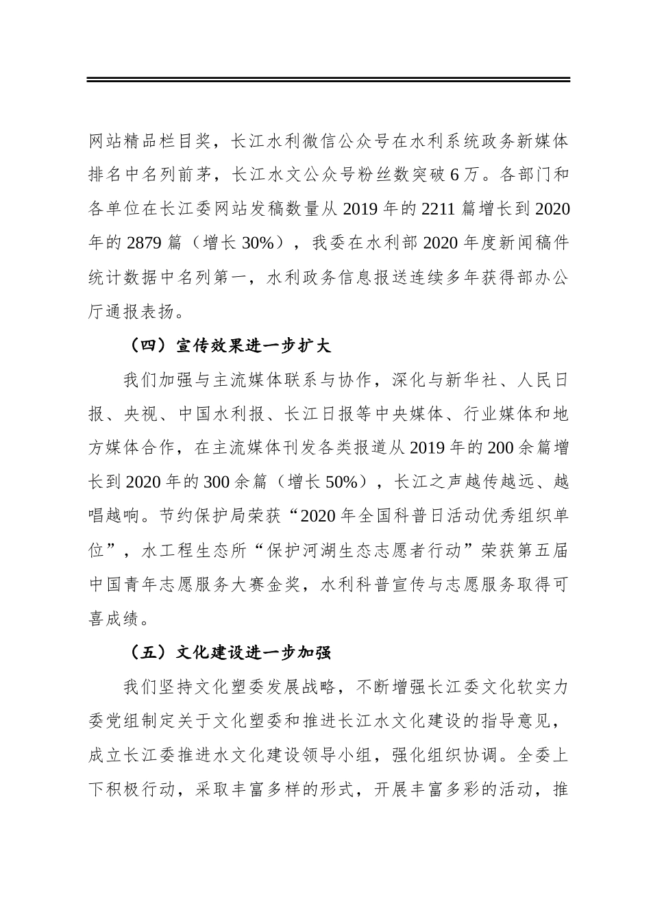 在长江委宣传工作会议暨文化塑委推进会上的讲话_第3页