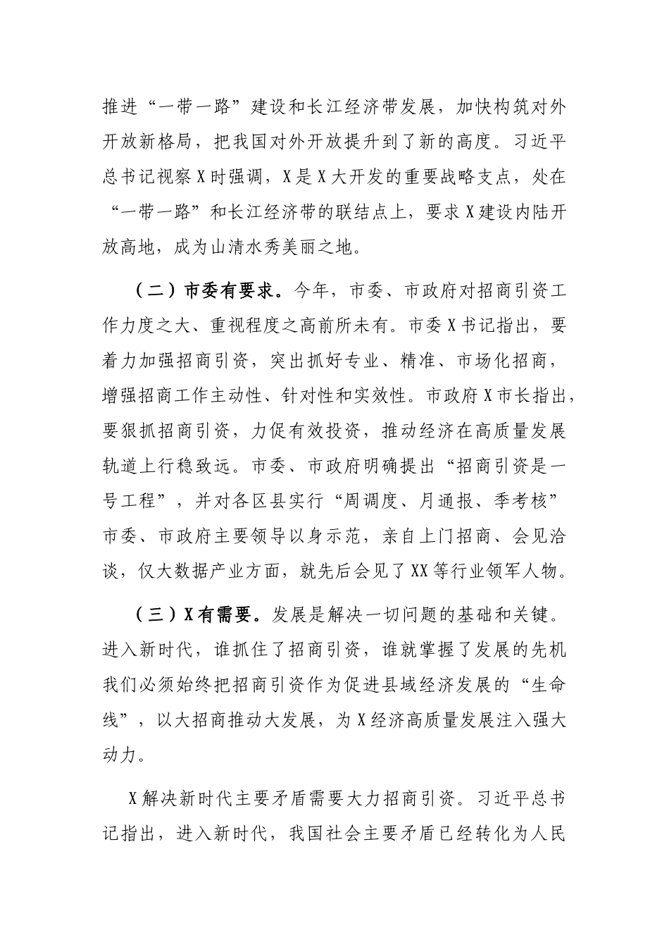 在招商引资大会上的讲话_第2页