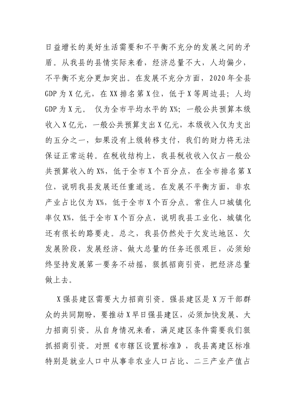 在招商引资大会上的讲话_第3页