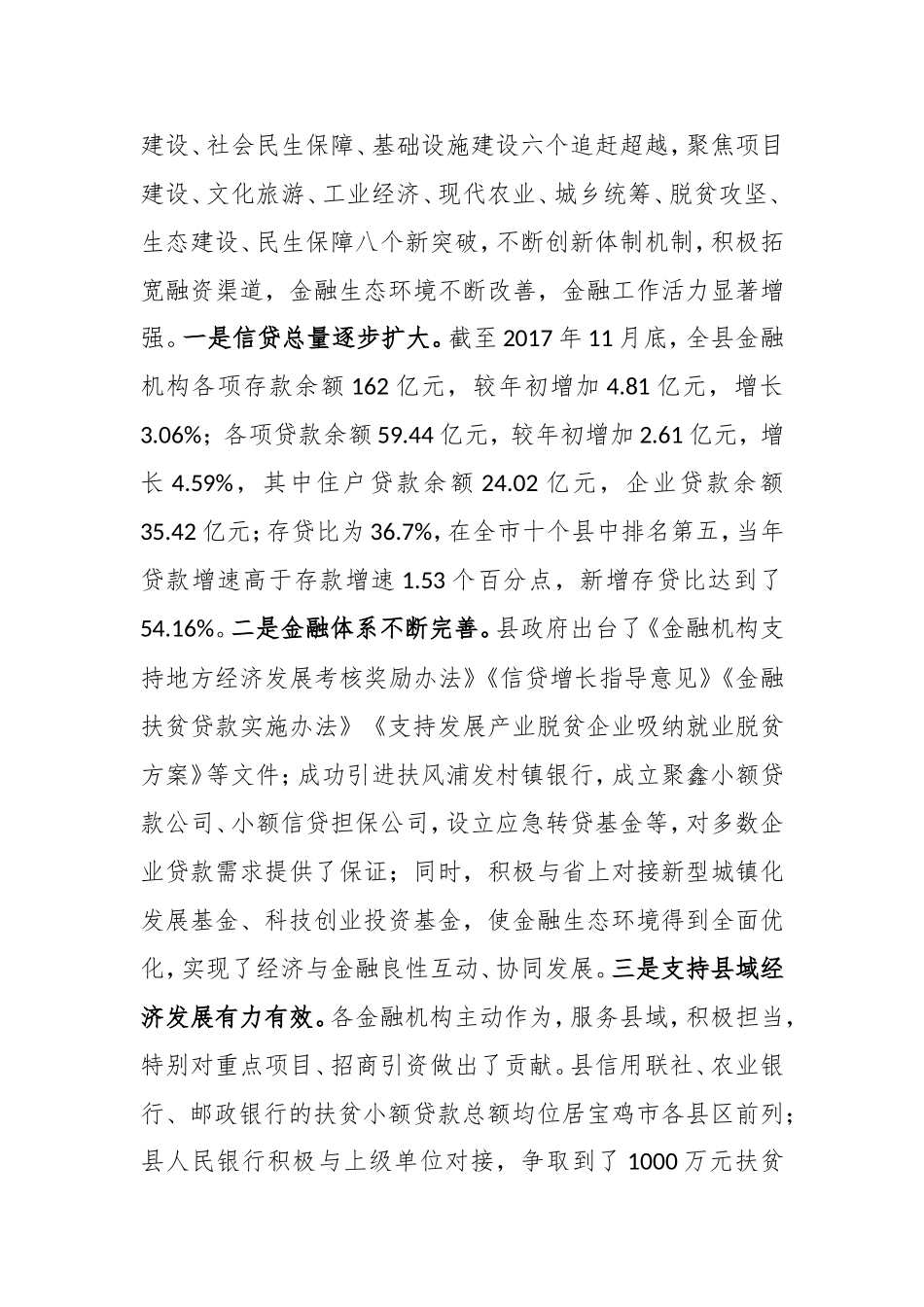 在全县企业发展与金融工作座谈会上的讲话_第2页