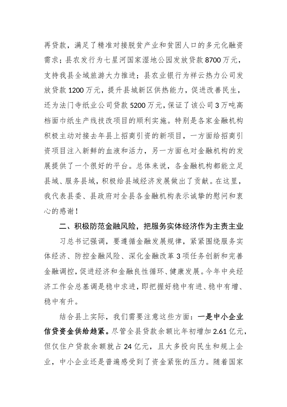 在全县企业发展与金融工作座谈会上的讲话_第3页