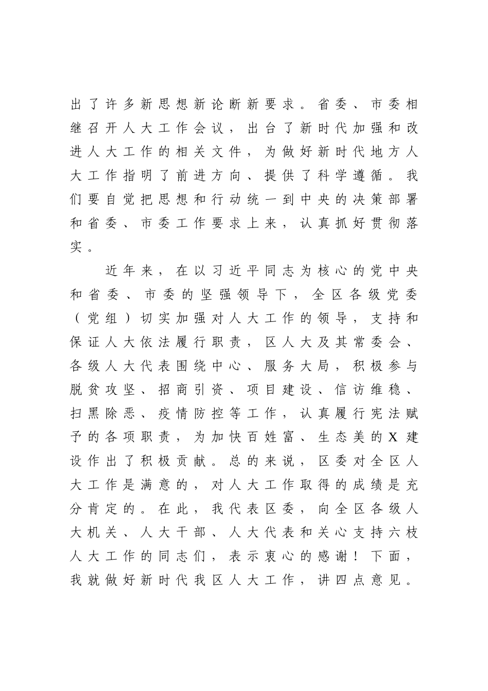 在区委人大工作会议上的讲话_第2页