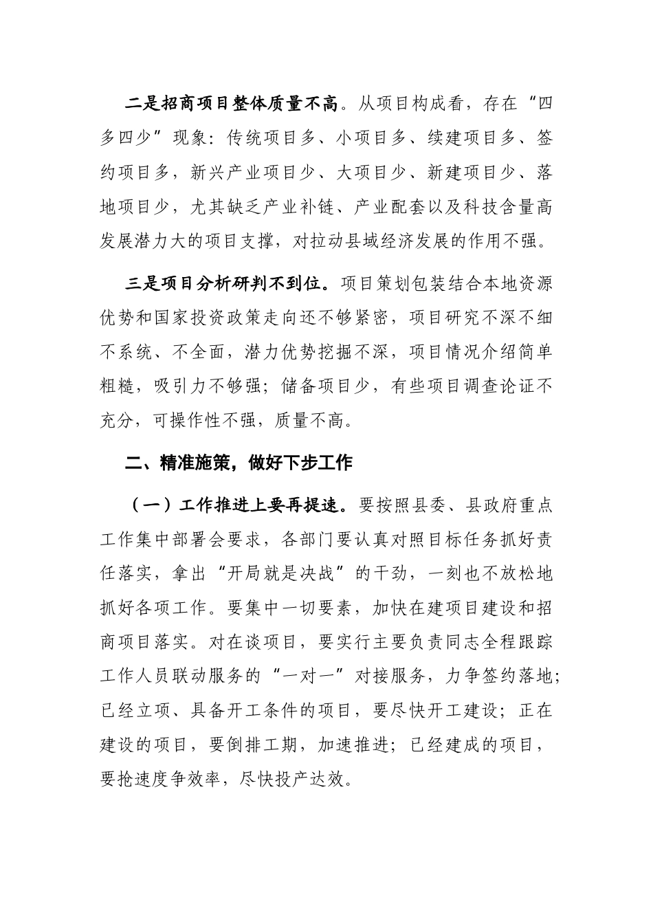 在招商引资调研座谈会上的讲话_第2页