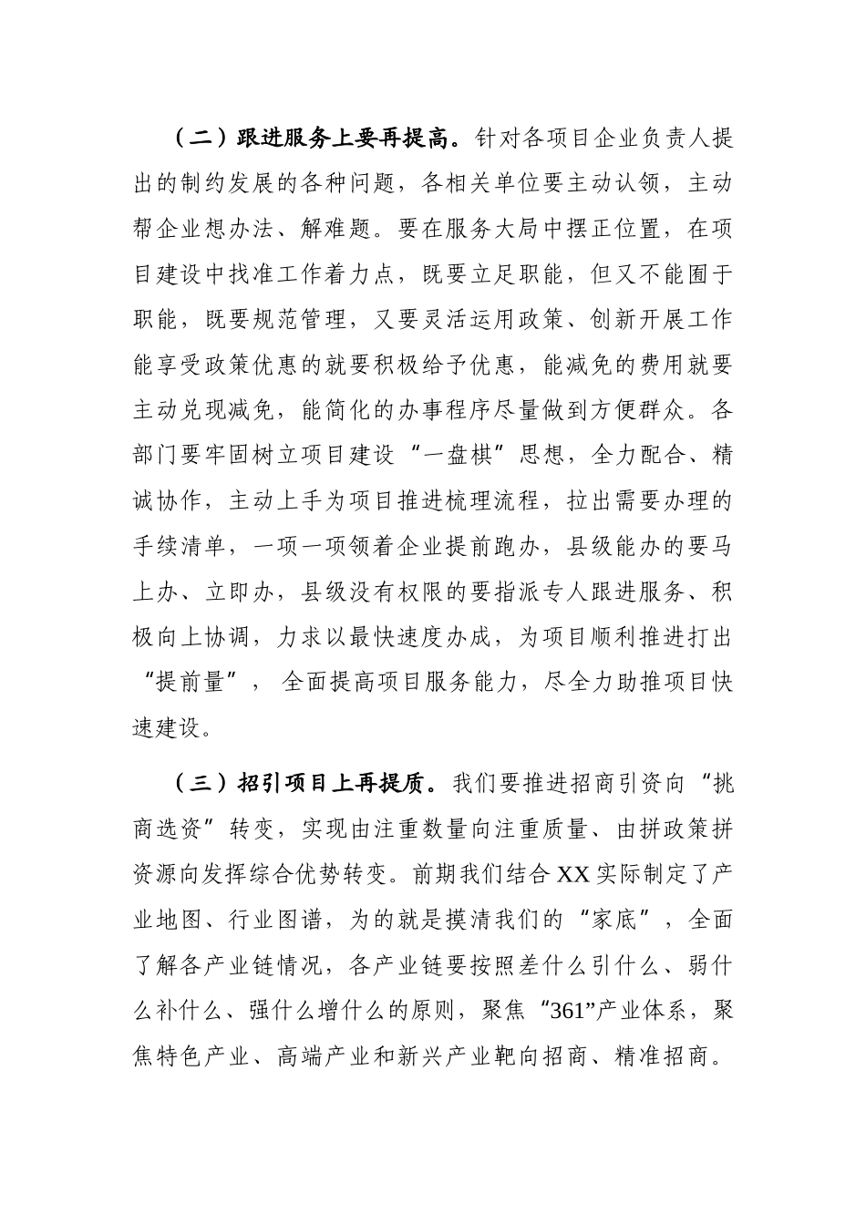 在招商引资调研座谈会上的讲话_第3页