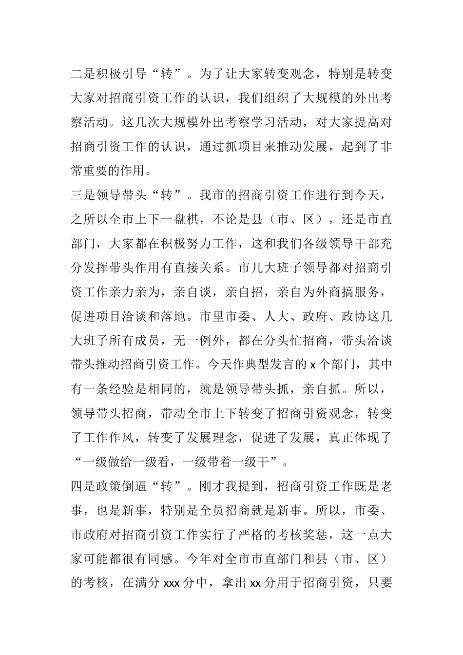 在招商引资经验交流座谈会上的讲话_第2页