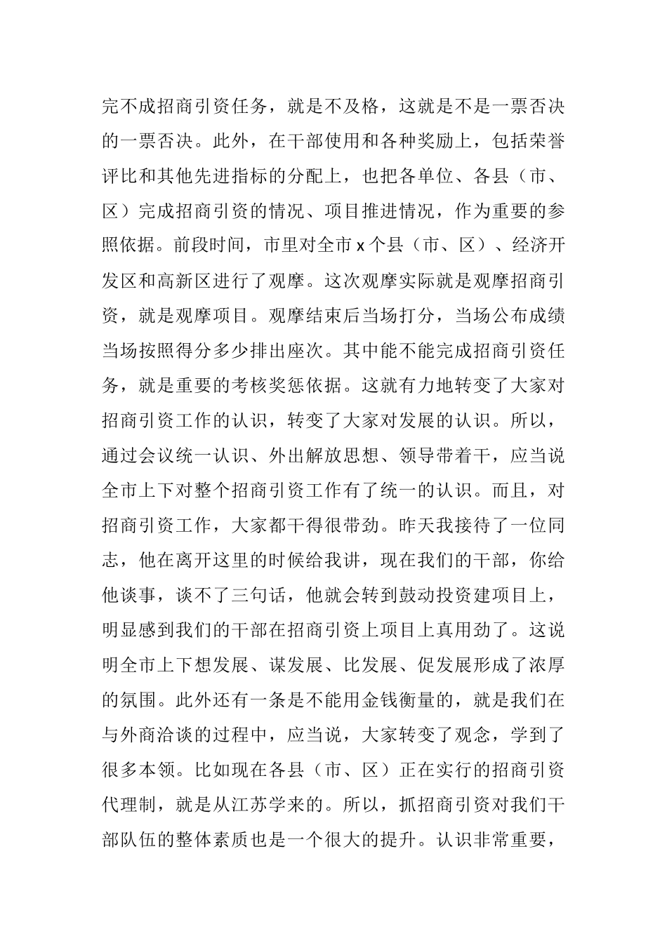 在招商引资经验交流座谈会上的讲话_第3页