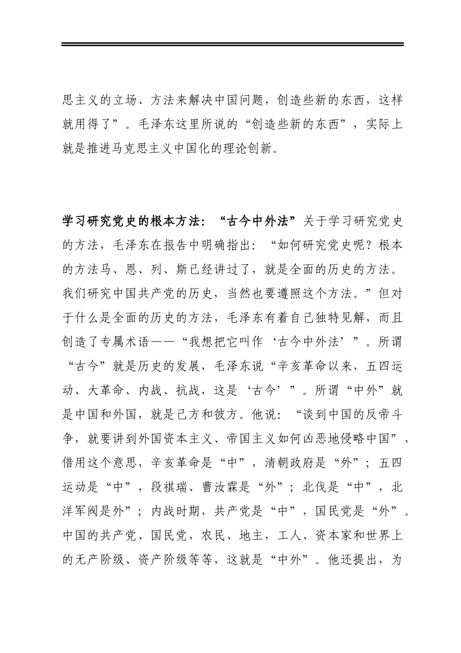 在这个报告里，毛泽东谈了谈如何研究中共党史_第3页
