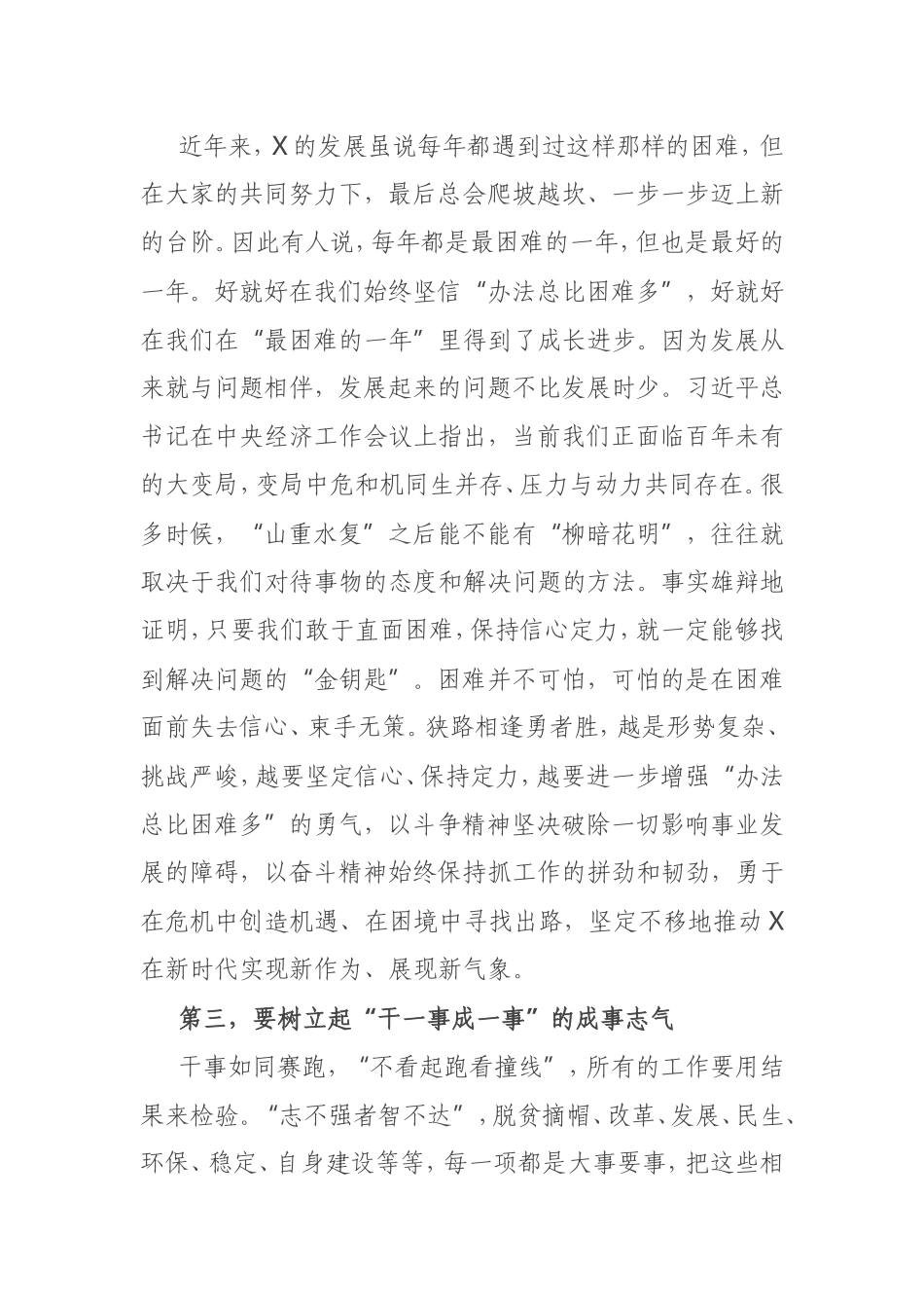 在区政府第一次全体（扩大）会议上的讲话_第3页