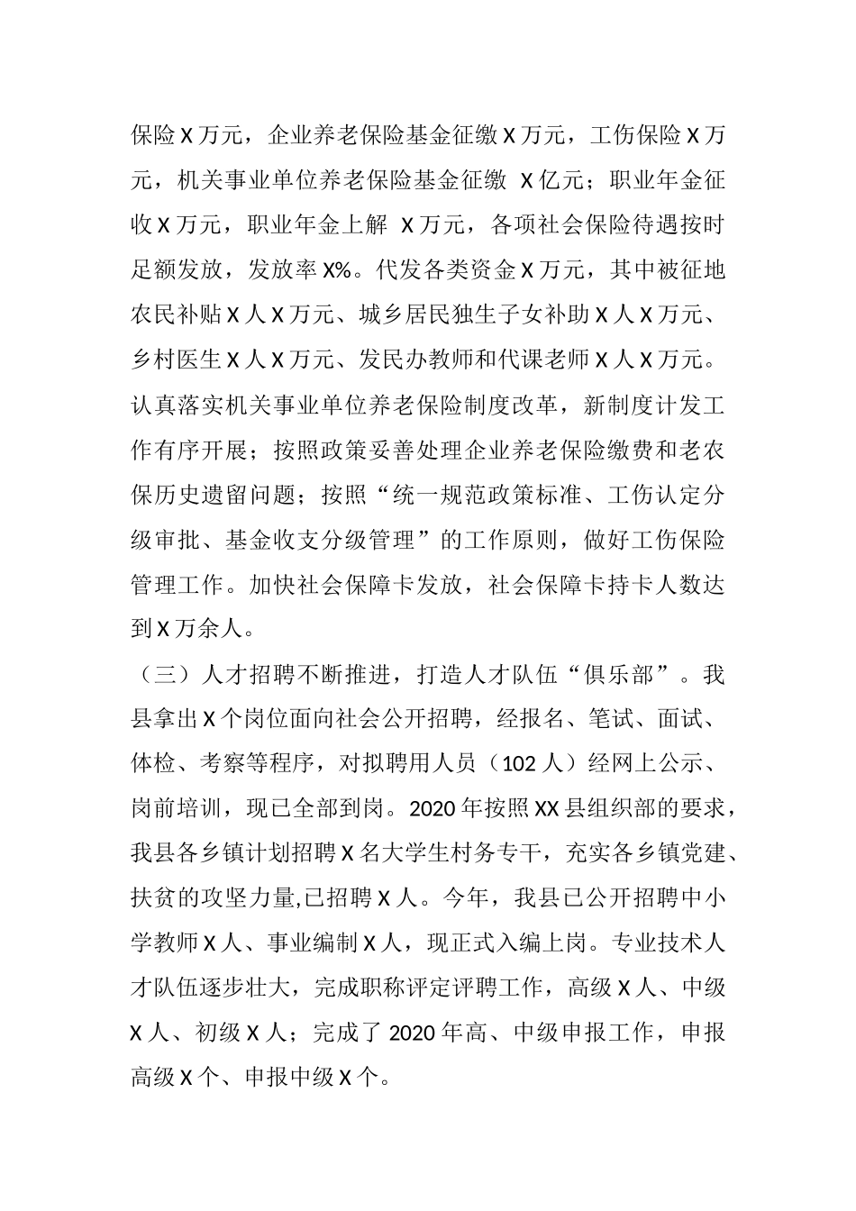 在全县人社工作会议上的讲话_第2页