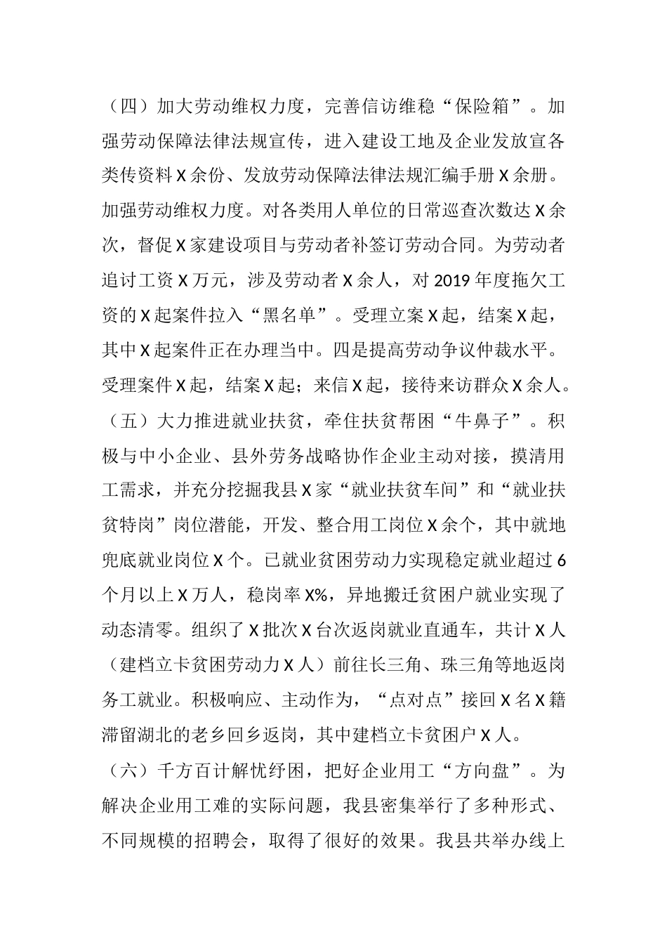 在全县人社工作会议上的讲话_第3页