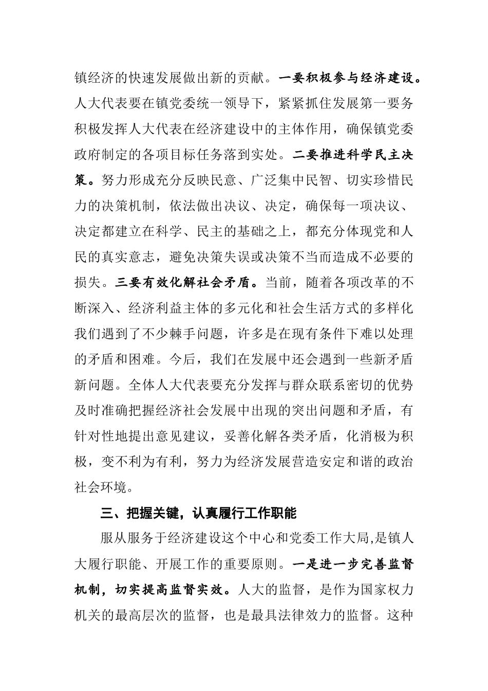 在镇第十四届人民代表大会第五次会议上的讲话2021年_第3页