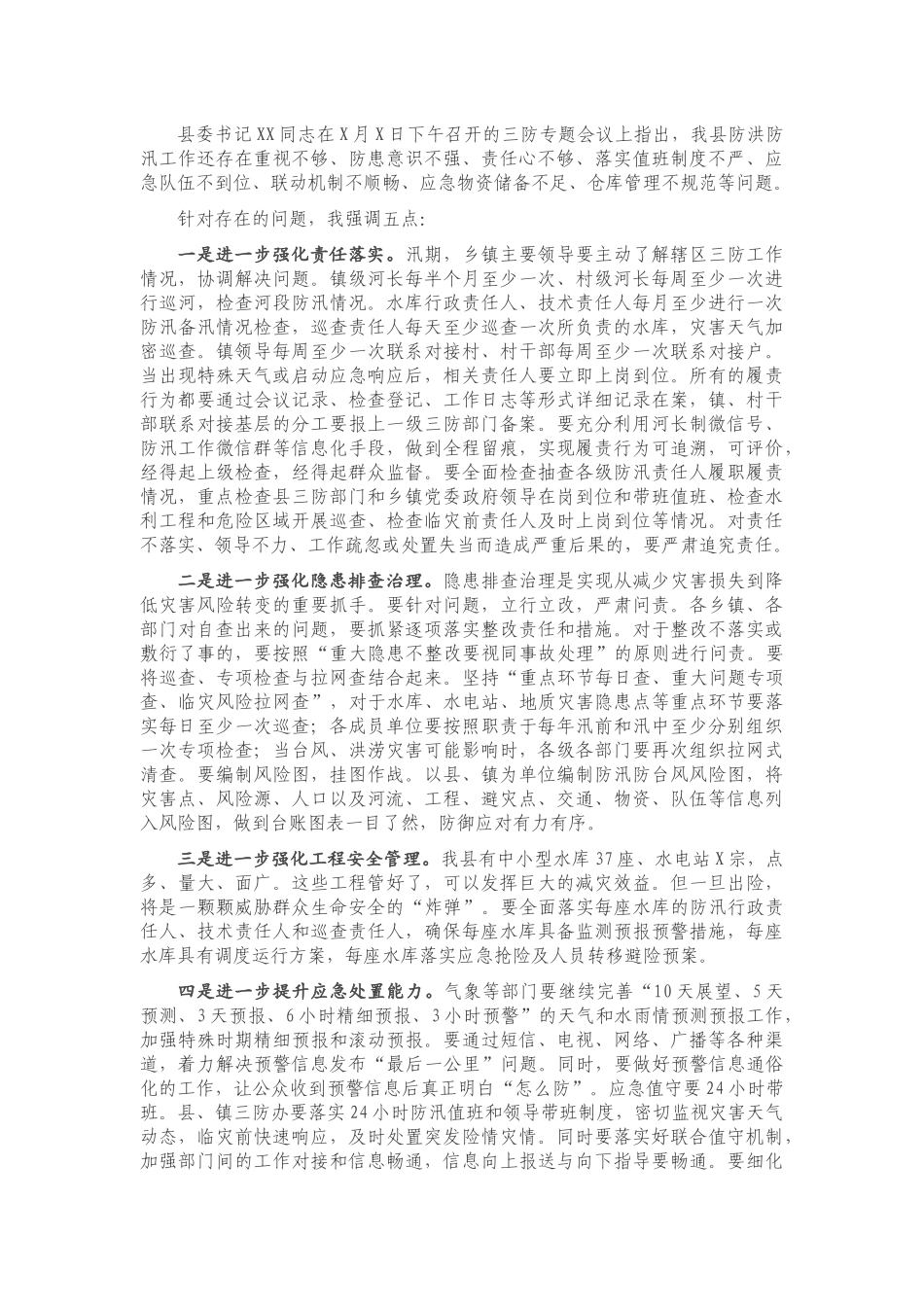 在全县三防工作暨三防责任人培训会议上的讲话_第2页