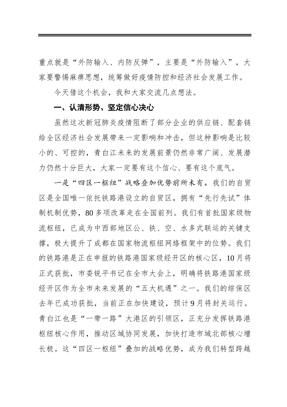 在区政协第九届四次会议开幕式上的讲话_第3页