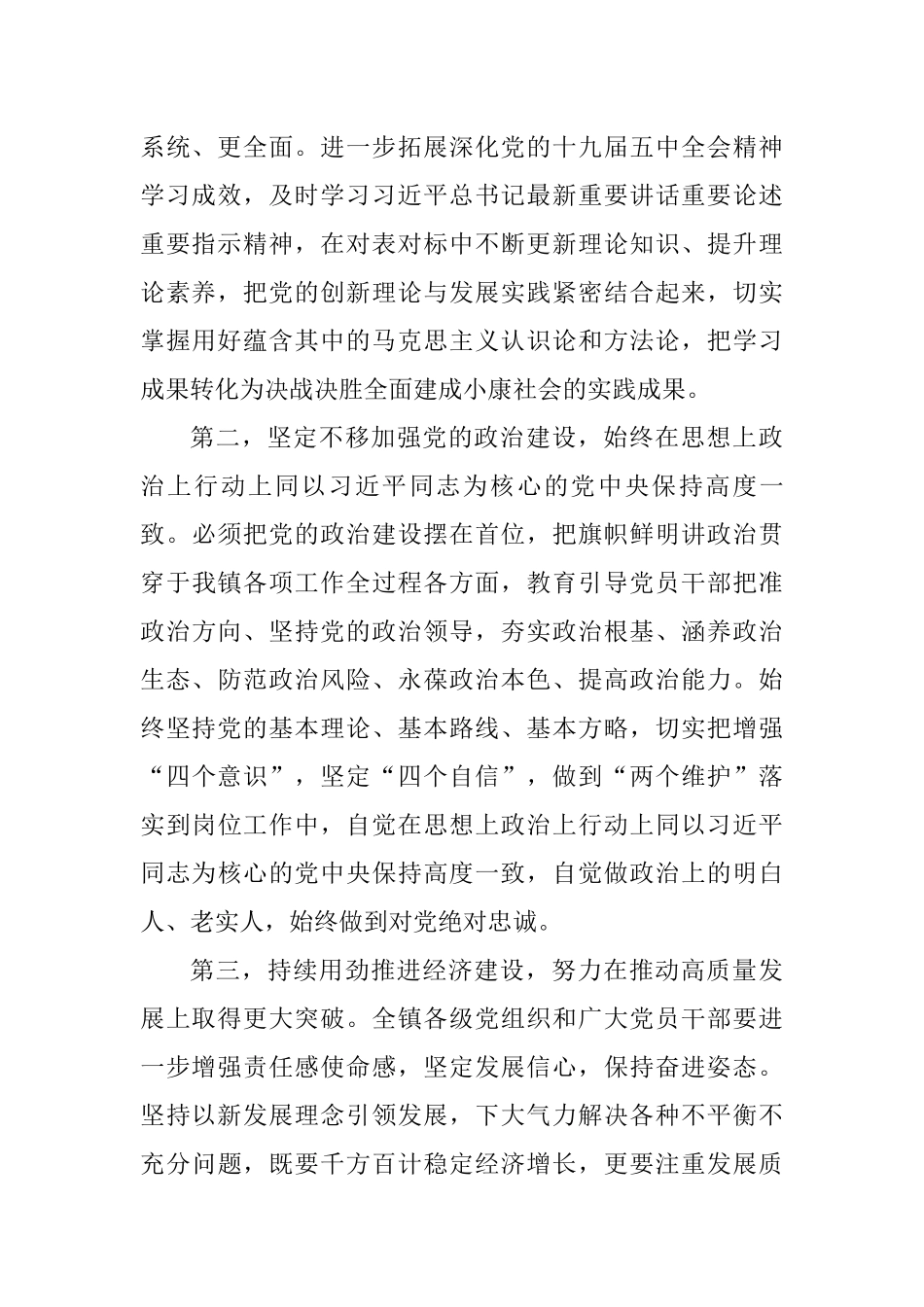 在镇机关支部主题党日活动上的讲话_第2页