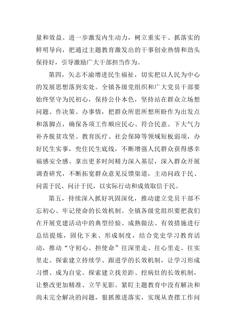 在镇机关支部主题党日活动上的讲话_第3页