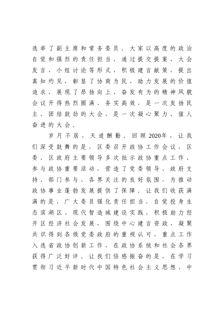 在区政协会议闭幕式上的讲话_第2页