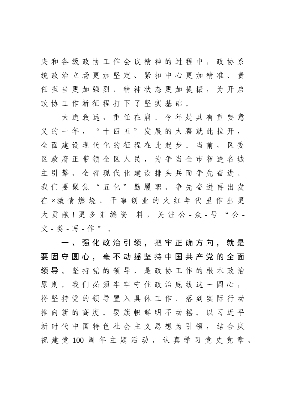 在区政协会议闭幕式上的讲话_第3页