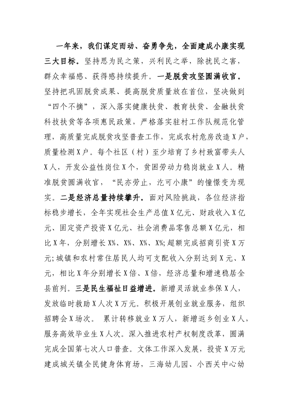 在镇经济工作会议上的讲话_第2页