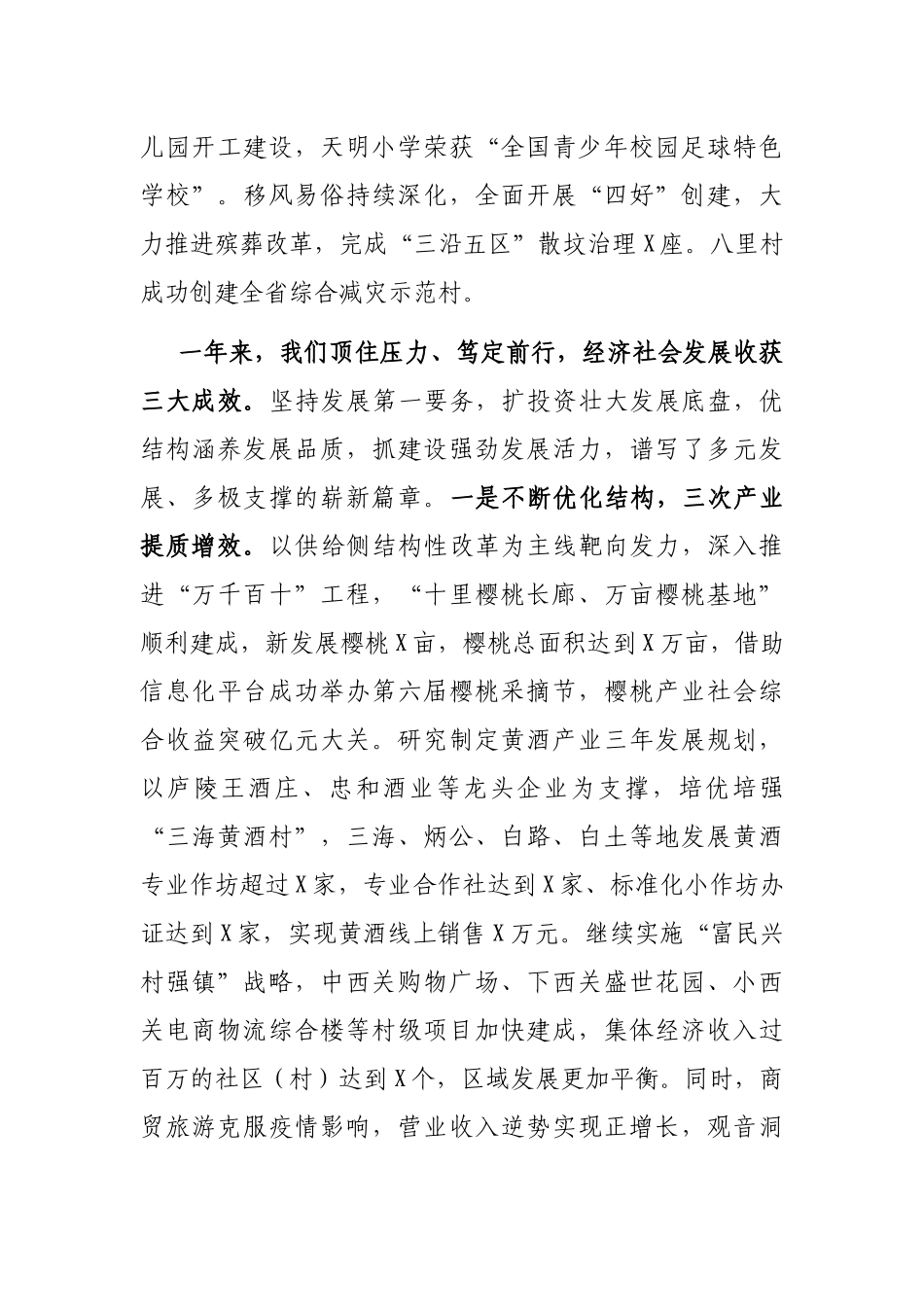 在镇经济工作会议上的讲话_第3页