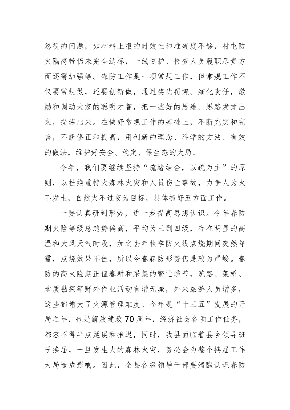 在全县森林防火暨城镇消防工作会议上的讲话_第2页