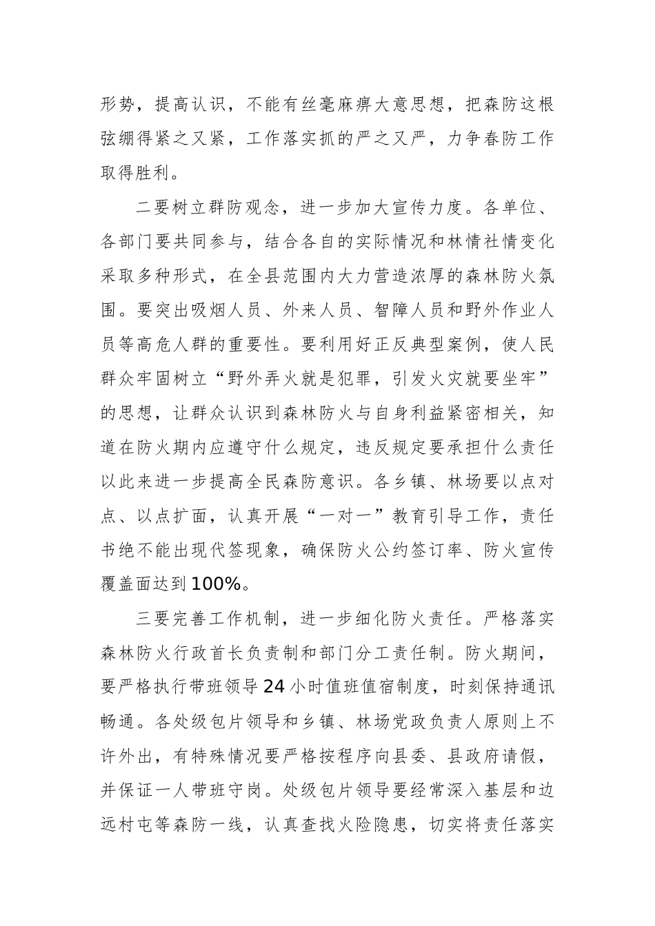 在全县森林防火暨城镇消防工作会议上的讲话_第3页