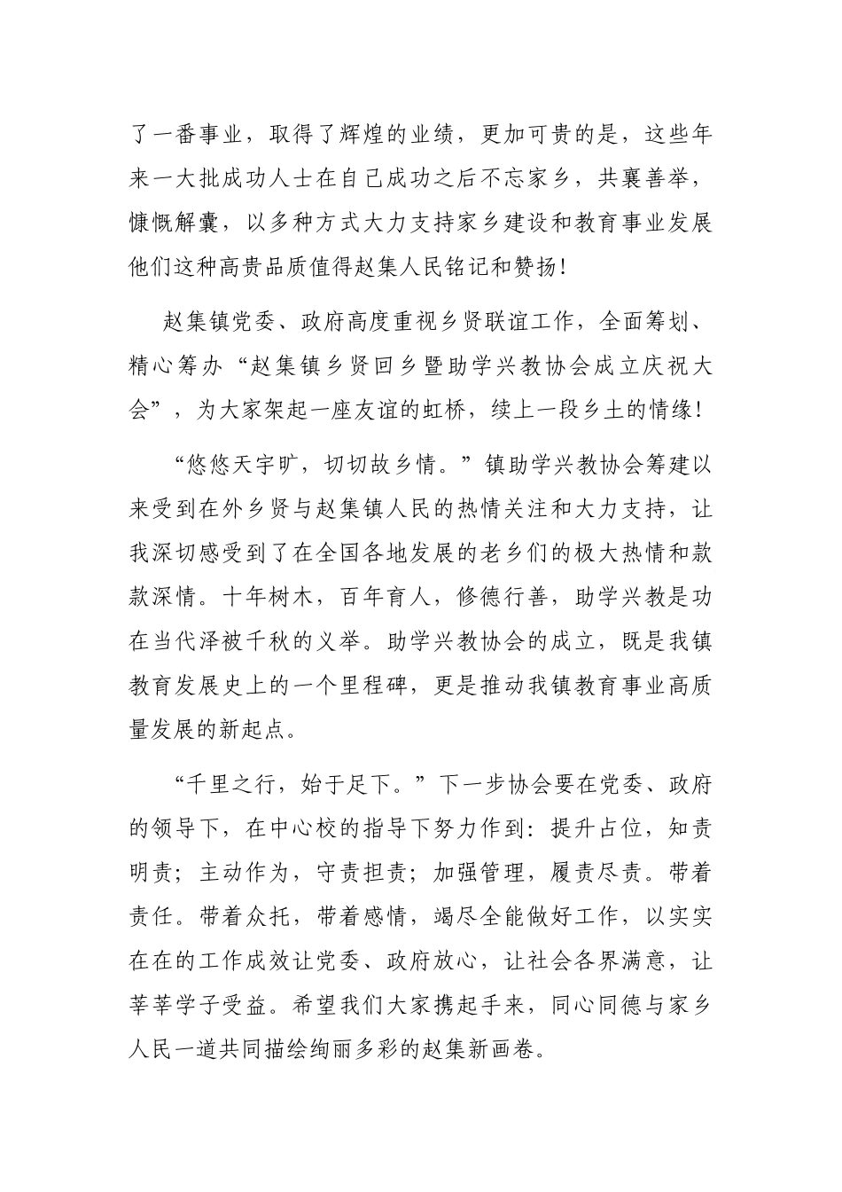 在镇乡贤回乡暨助学兴教协会成立庆祝大会上的讲话_第2页