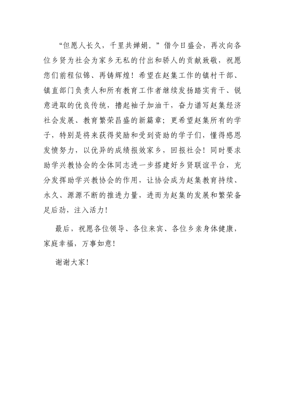 在镇乡贤回乡暨助学兴教协会成立庆祝大会上的讲话_第3页