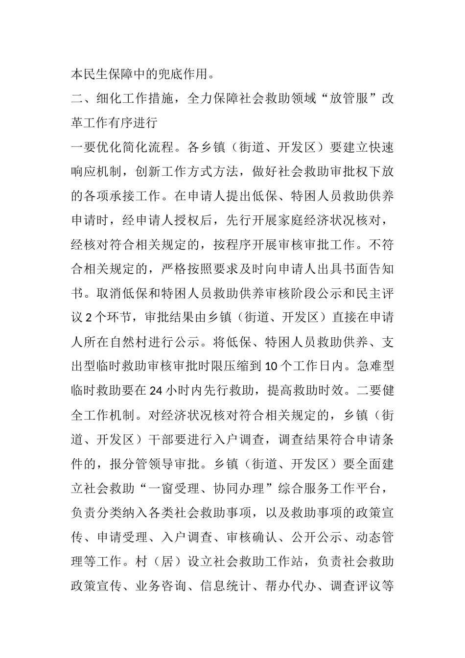 在全县社会救助领域“放管服”改革工作会议上的讲话_第2页
