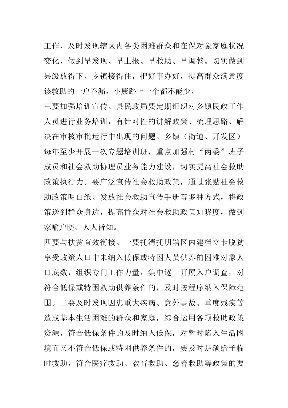 在全县社会救助领域“放管服”改革工作会议上的讲话_第3页