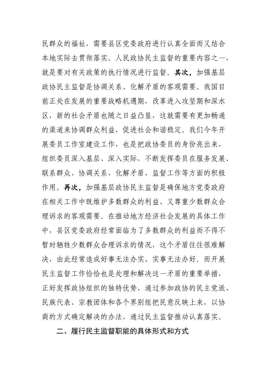 在区政协委员培训会上的讲话_第2页